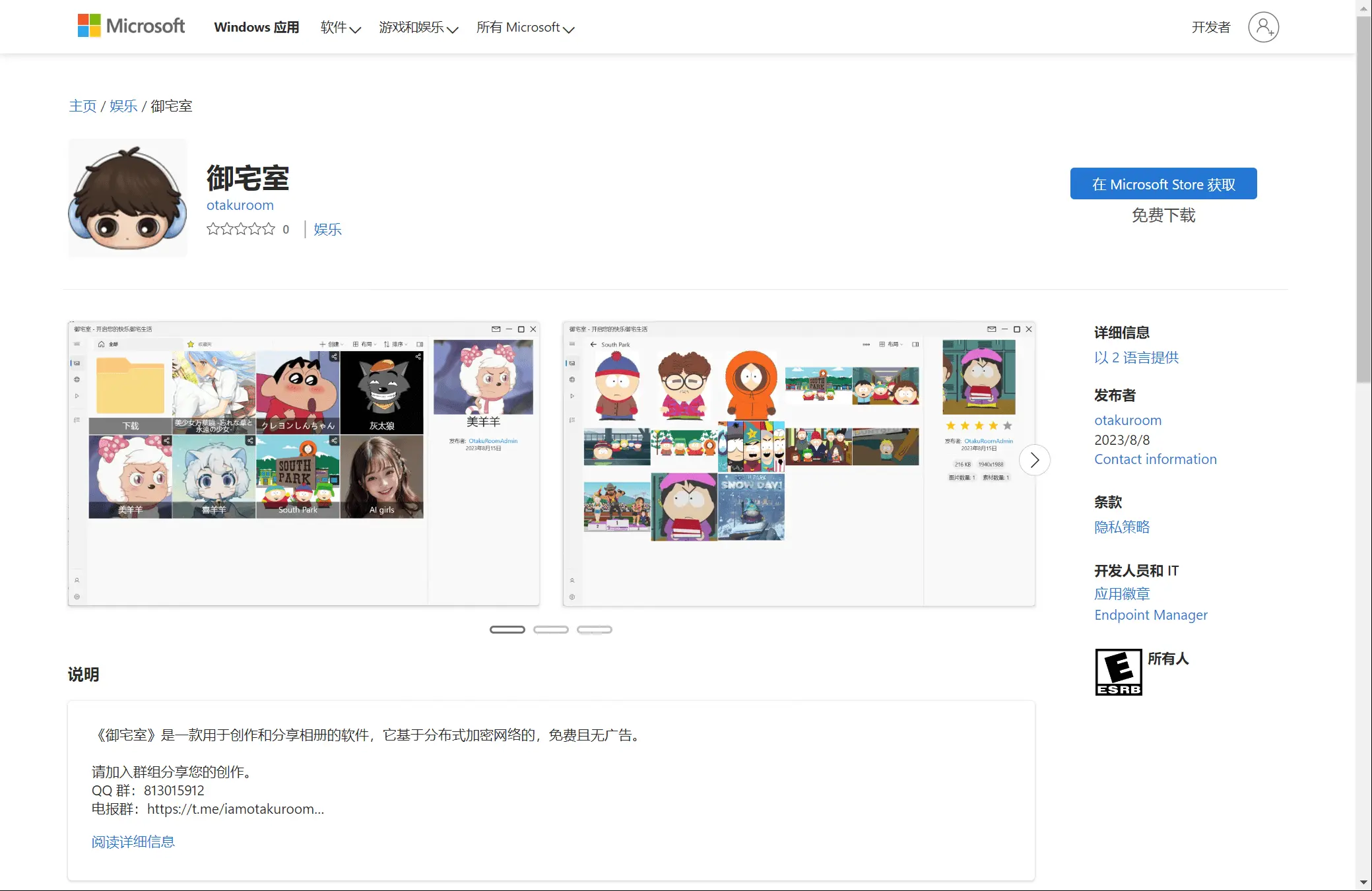 从微软商店下载御宅室的示意图