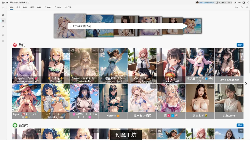 御宅室工作坊界面截图